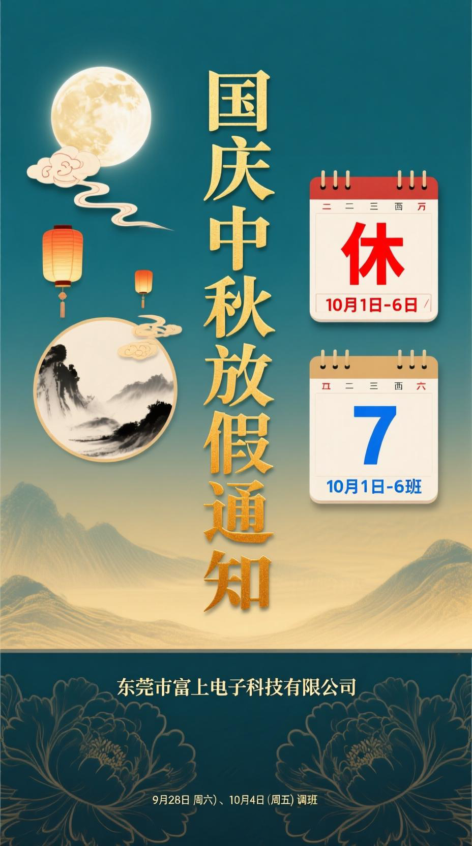 2025年国庆中秋放假安排
