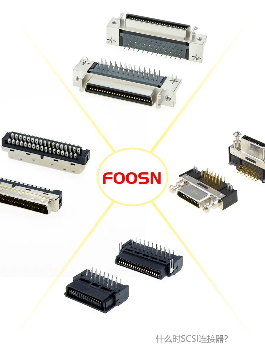 什么是 SCSI 连接器？