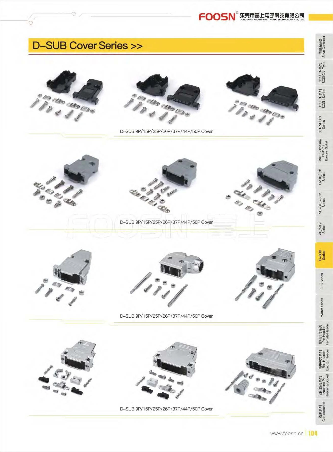 DB15P/HDB26P 螺丝式塑壳 灰色/黑色(图1)